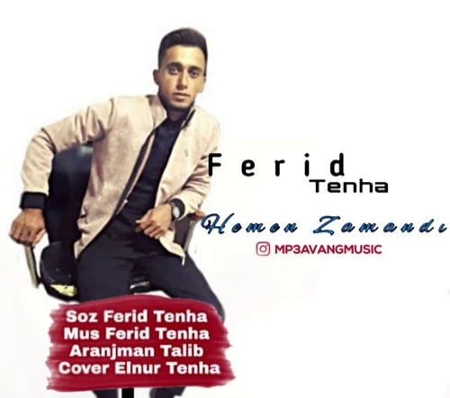 دانلود آهنگ همن زماندی فرید تنها